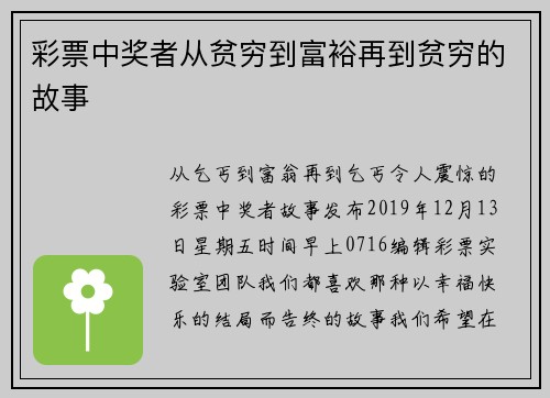 彩票中奖者从贫穷到富裕再到贫穷的故事