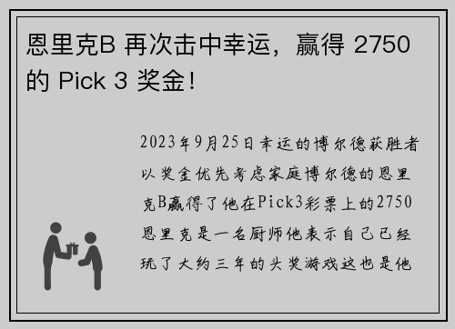 恩里克B 再次击中幸运，赢得 2750 的 Pick 3 奖金！