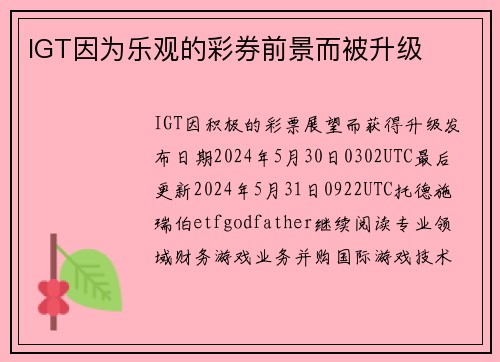 IGT因为乐观的彩券前景而被升级