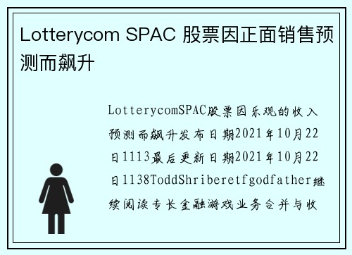 Lotterycom SPAC 股票因正面销售预测而飙升
