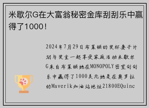 米歇尔G在大富翁秘密金库刮刮乐中赢得了1000！