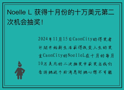 Noelle L 获得十月份的十万美元第二次机会抽奖！